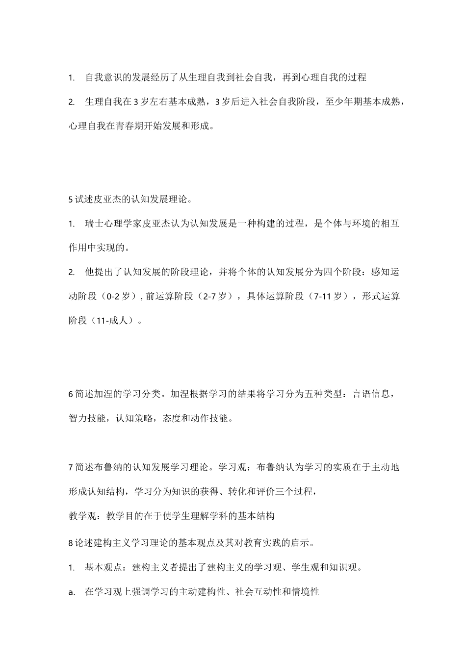 教师招聘高频主观题整理_第2页