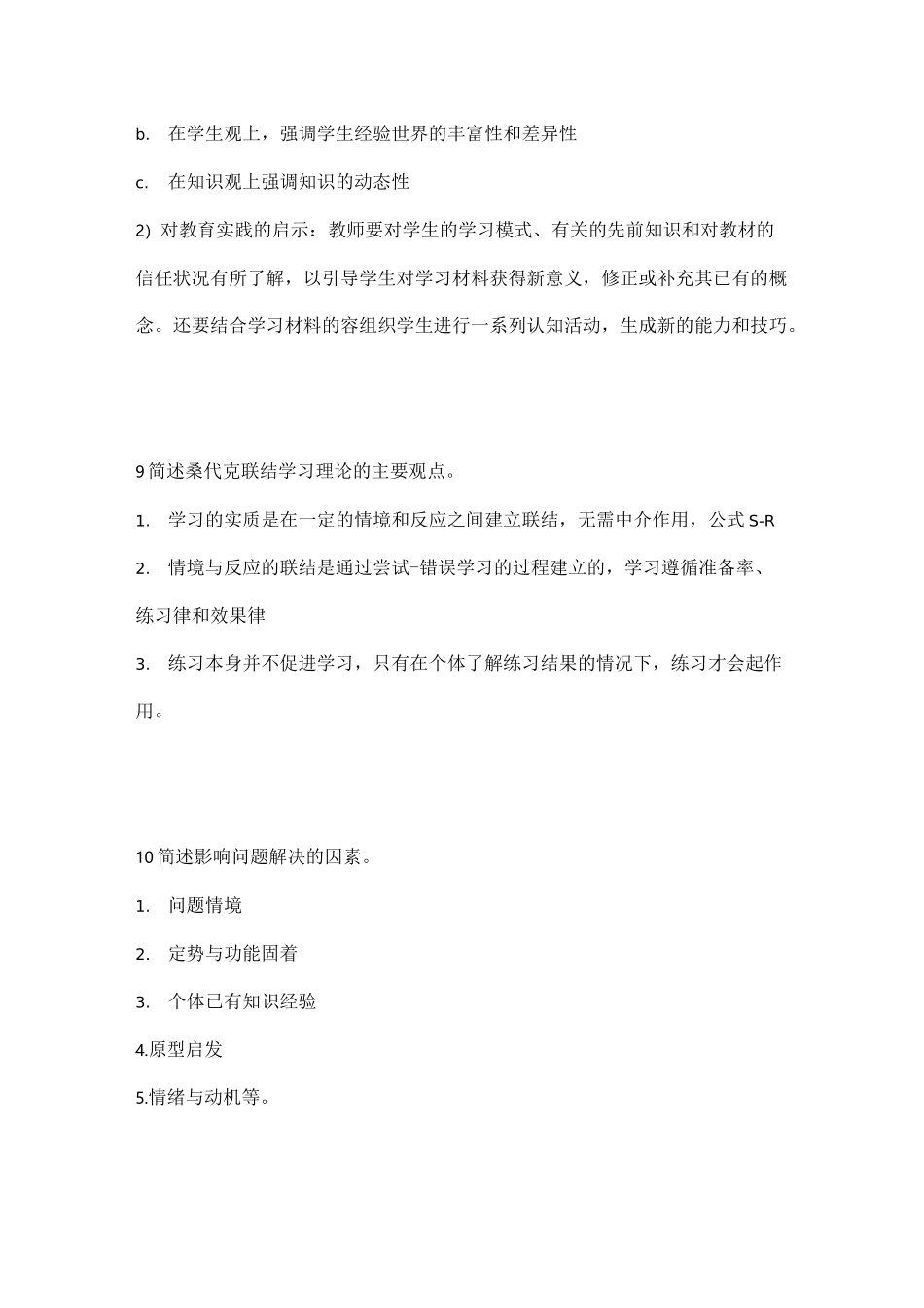 教师招聘高频主观题整理_第3页