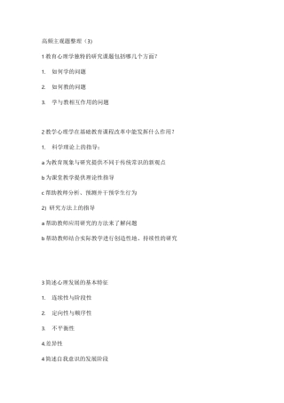 教师招聘高频主观题整理