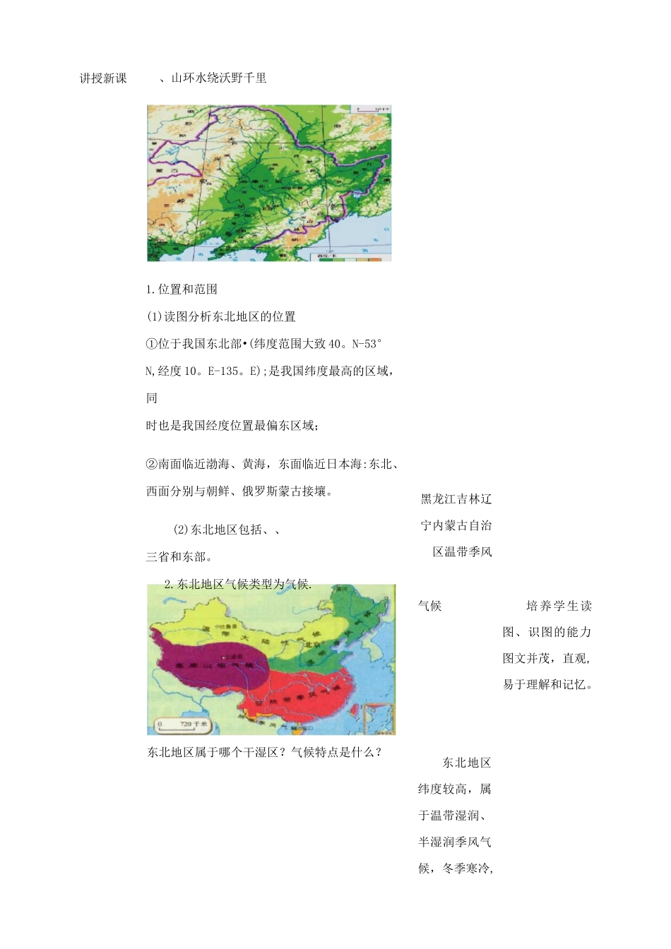《“白山黑水”——东北三省》优质教案(第1课时)_第2页