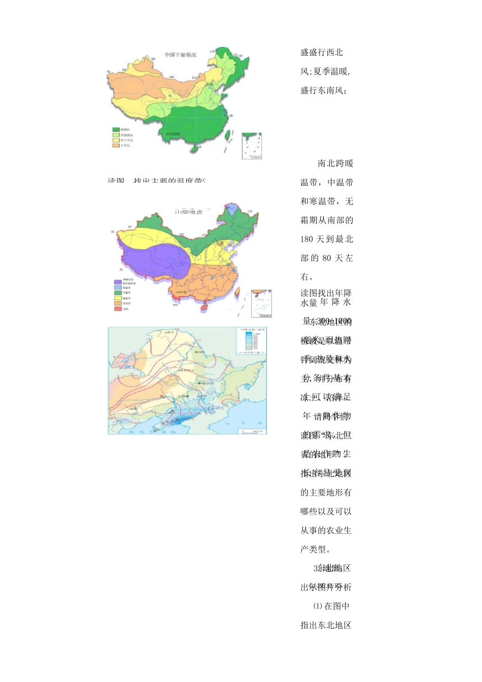 《“白山黑水”——东北三省》优质教案(第1课时)_第3页