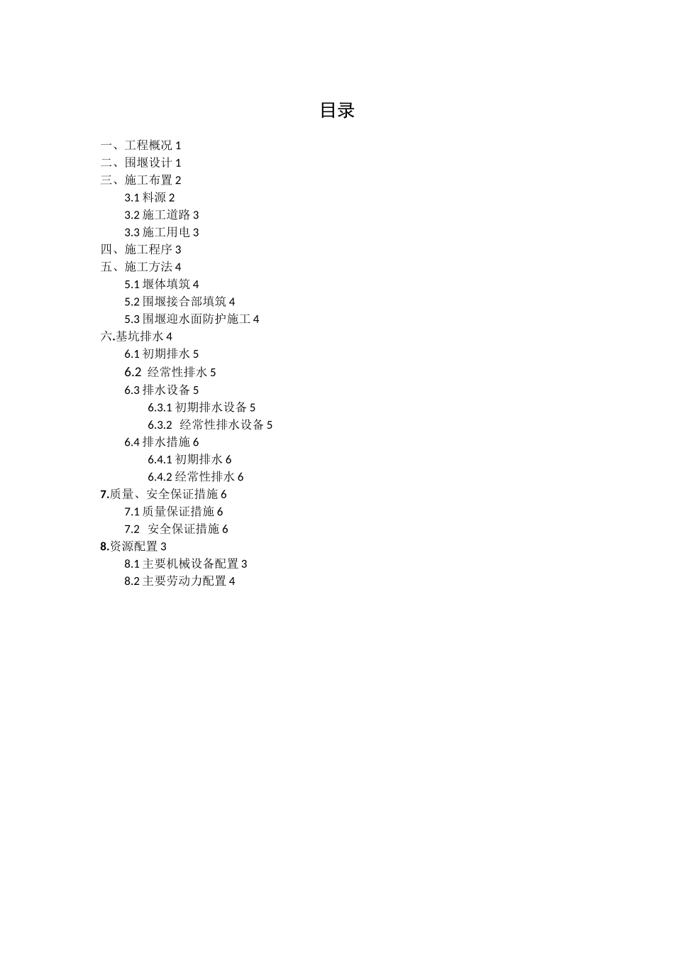 横向围堰施工方案(附围堰断面图)_第2页