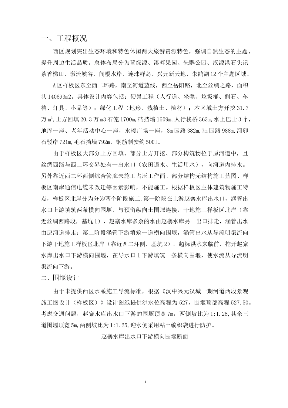 横向围堰施工方案(附围堰断面图)_第3页