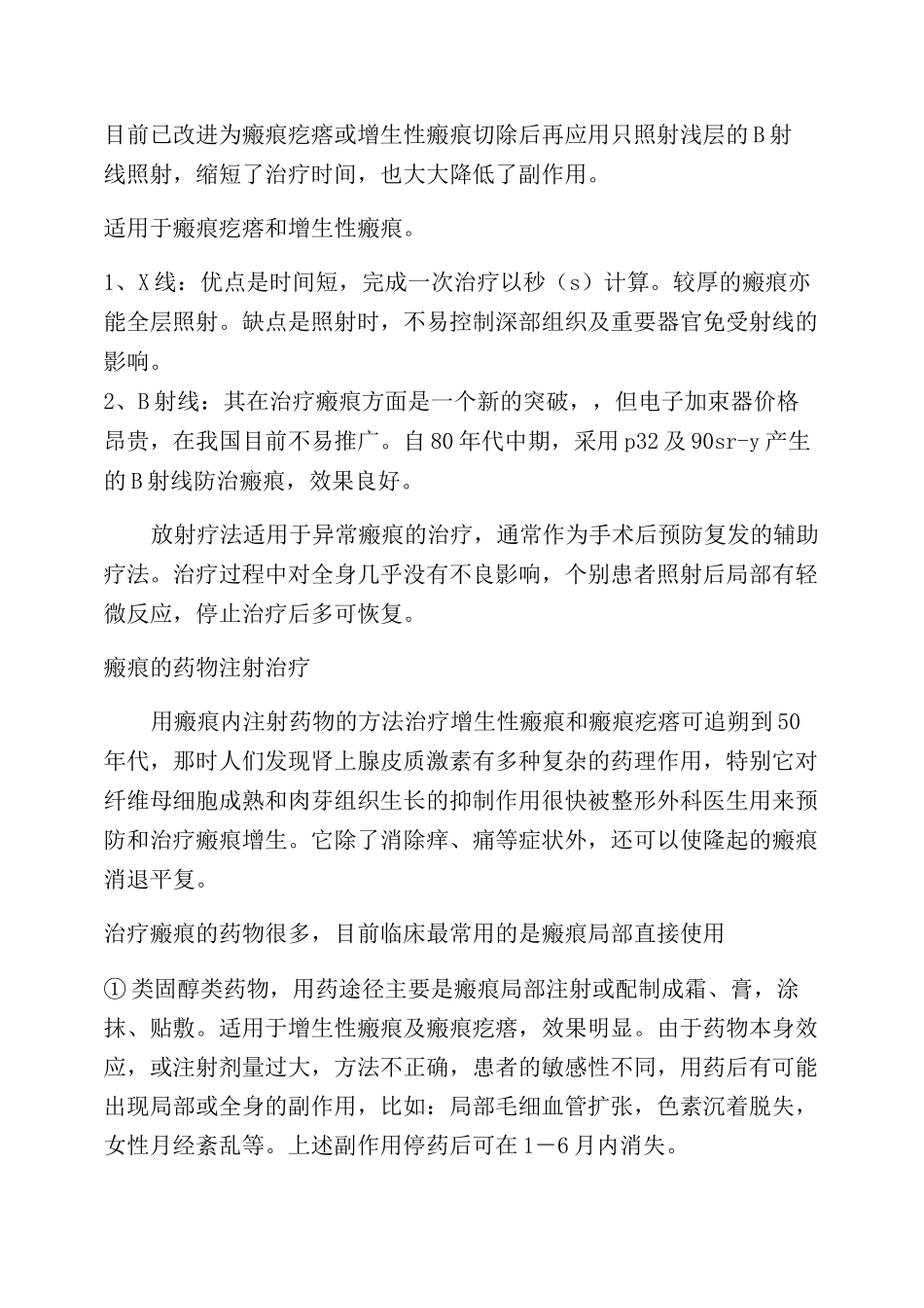 瘢痕的治疗方法_第3页