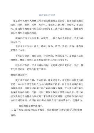 瘢痕的治疗方法