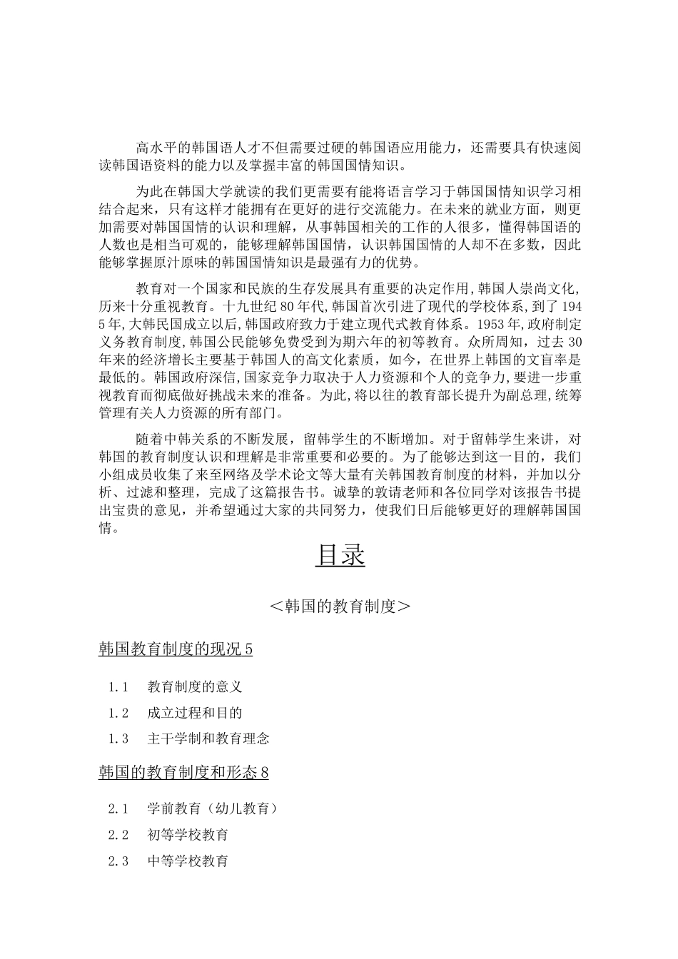 韩国教育制度_第1页
