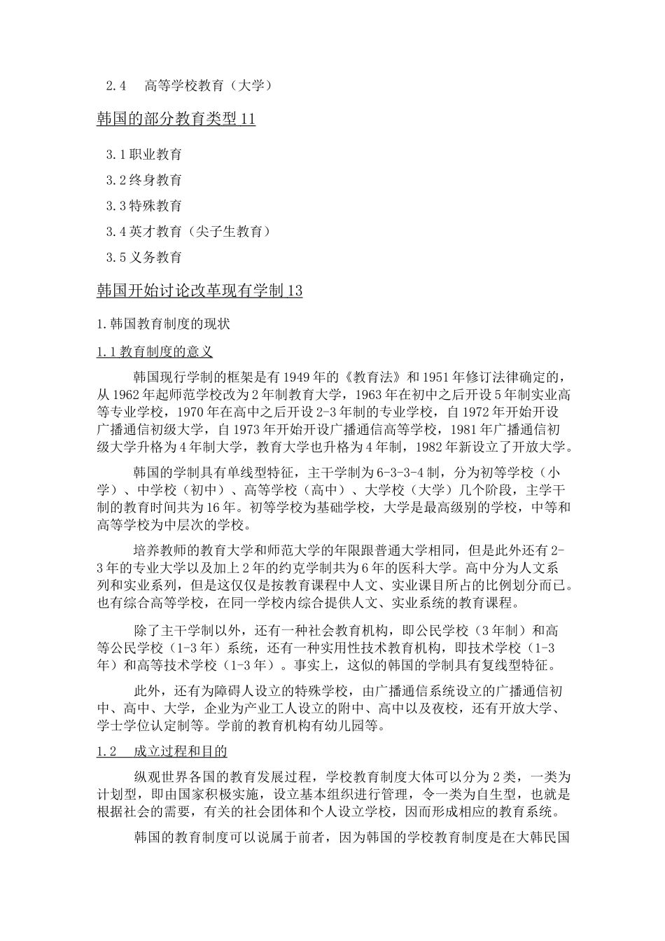 韩国教育制度_第2页