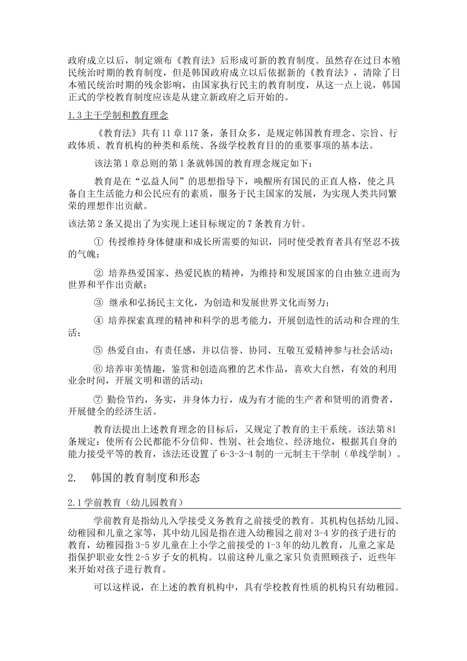 韩国教育制度_第3页