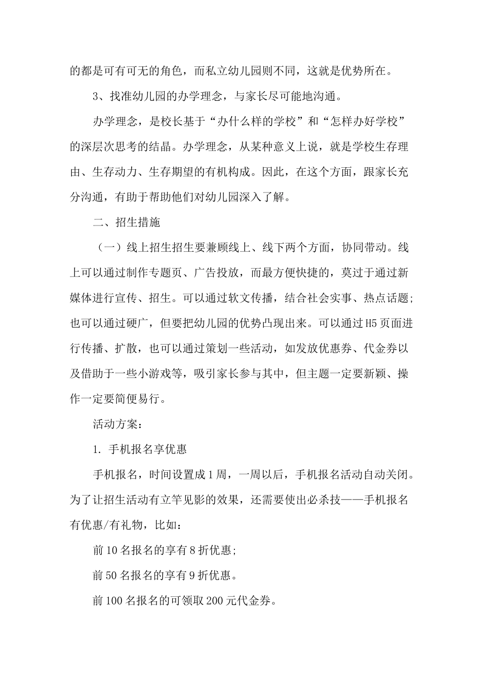 2020幼儿园暑期招生方案 幼儿园暑假班招生简章_第2页
