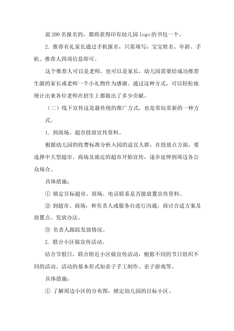 2020幼儿园暑期招生方案 幼儿园暑假班招生简章_第3页