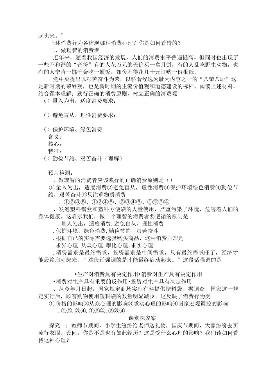 树立正确的消费观导学案正式版_第2页