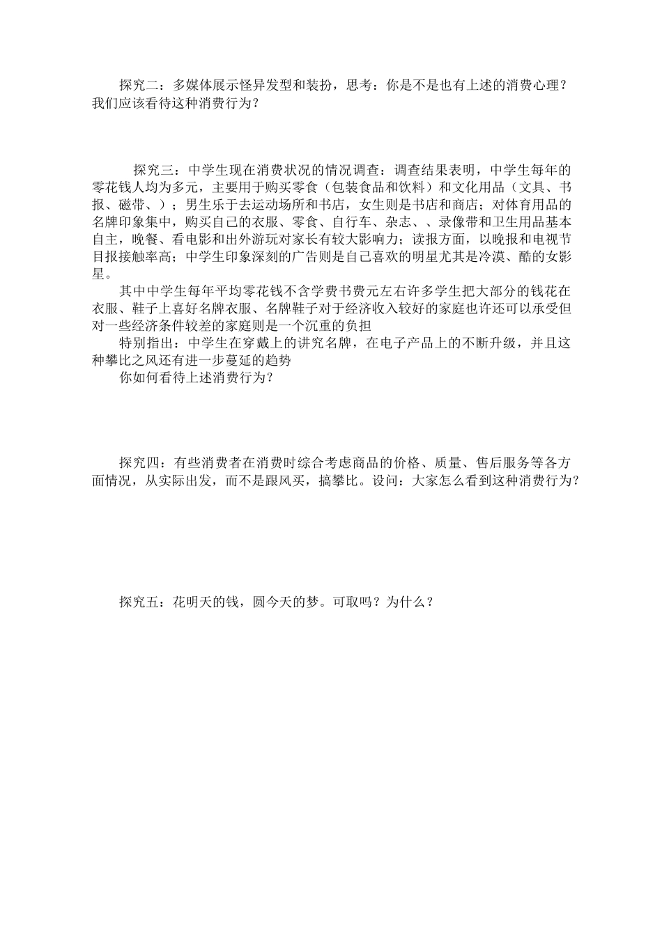 树立正确的消费观导学案正式版_第3页