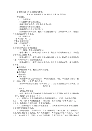 树立正确的消费观导学案正式版