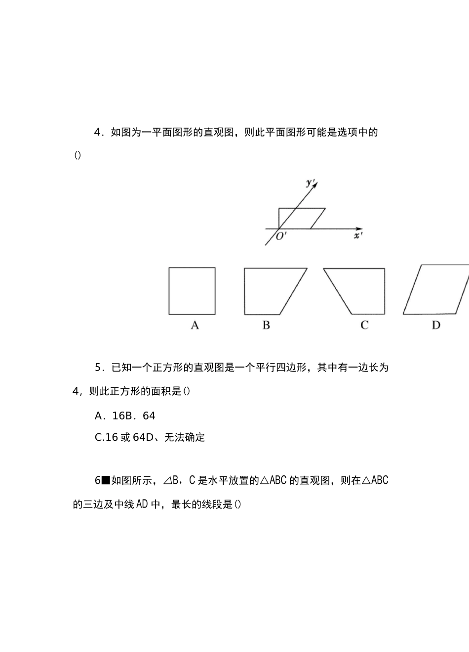 斜二测画法练习题_第2页