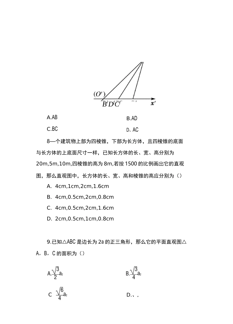 斜二测画法练习题_第3页