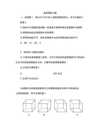 斜二测画法练习题