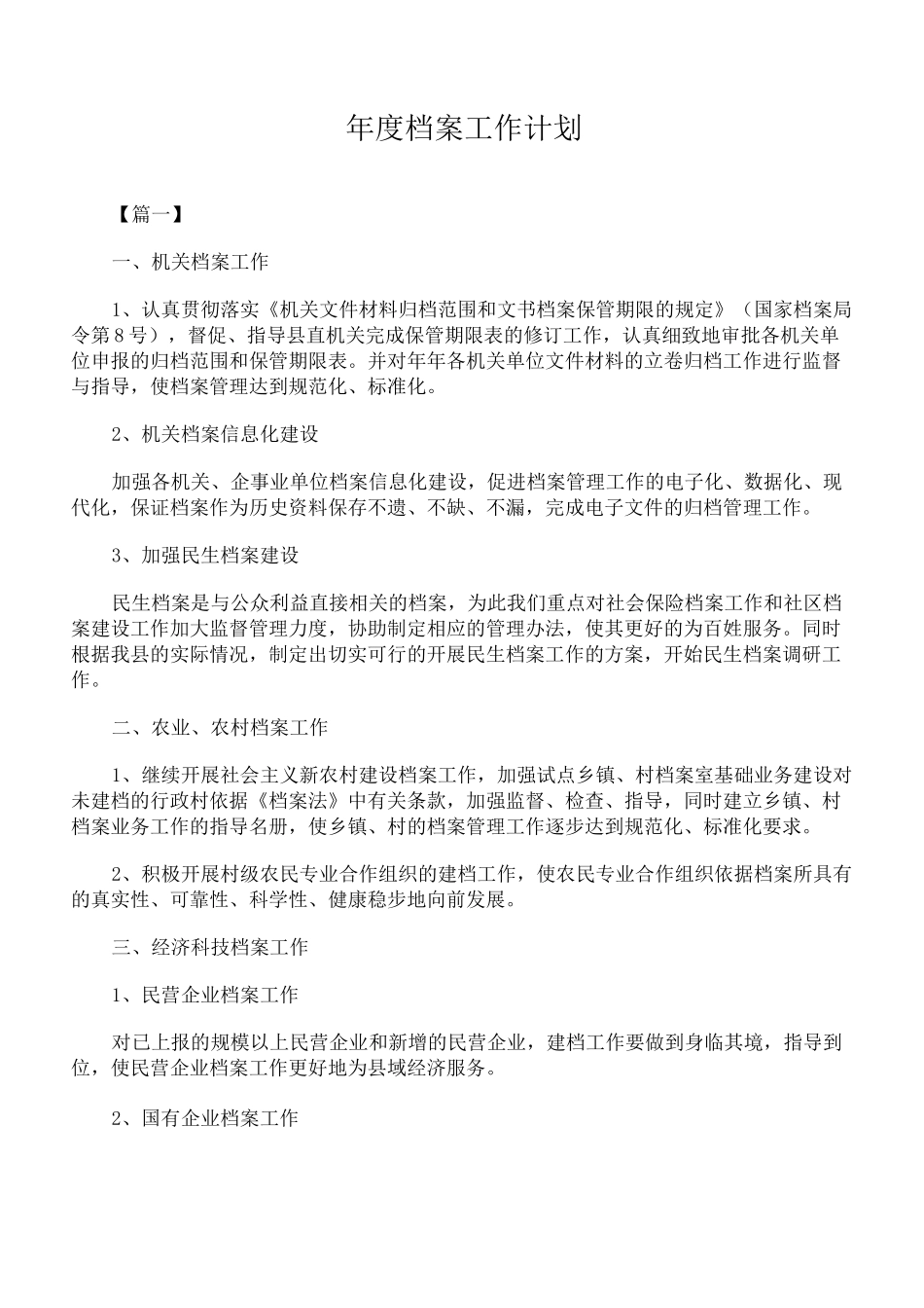 年度档案工作计划_第1页
