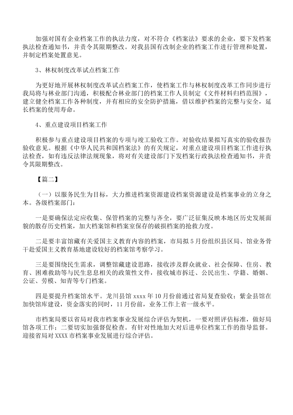 年度档案工作计划_第2页