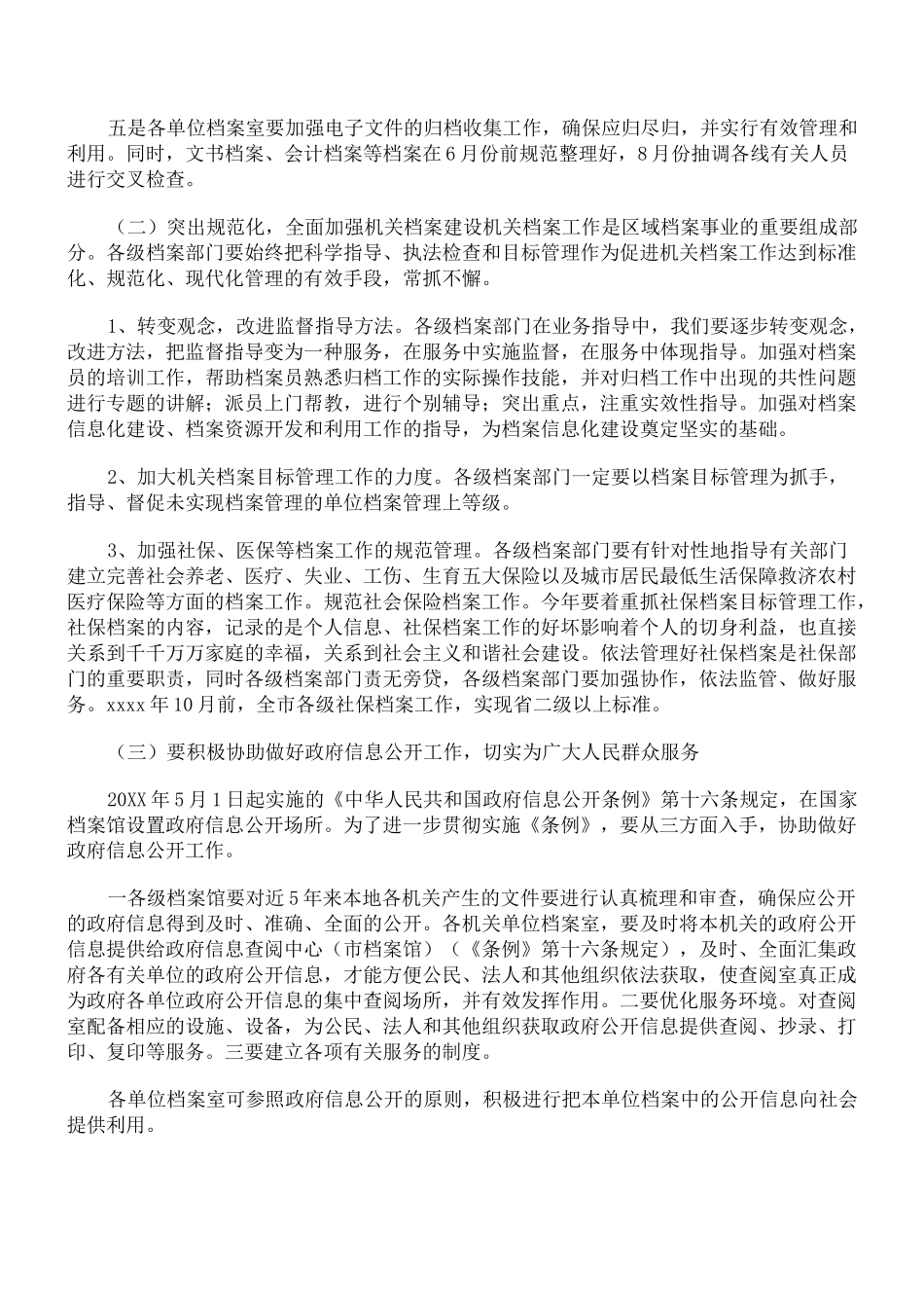 年度档案工作计划_第3页