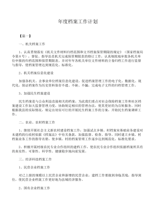 年度档案工作计划