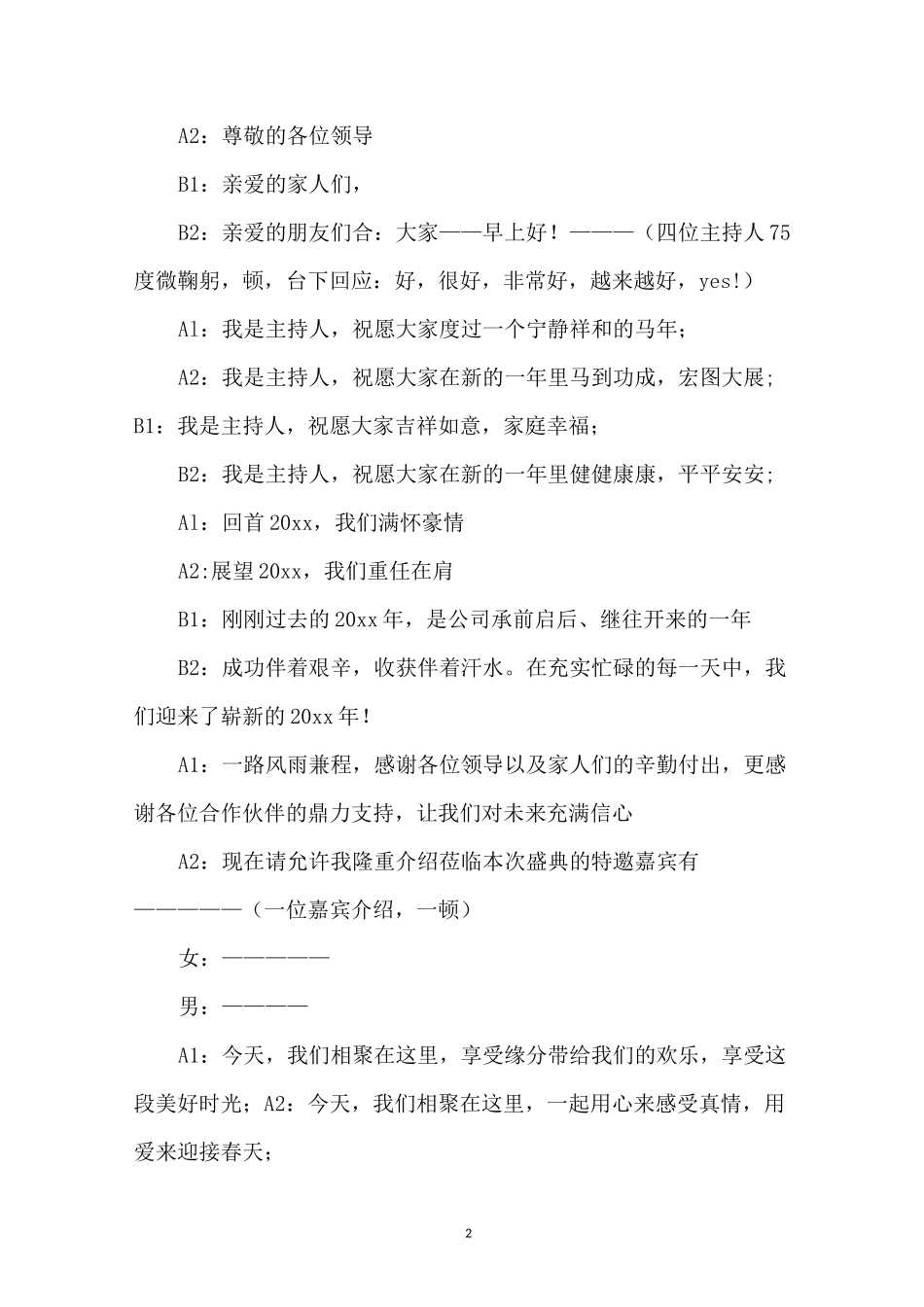 公司年会四人主持稿_第2页