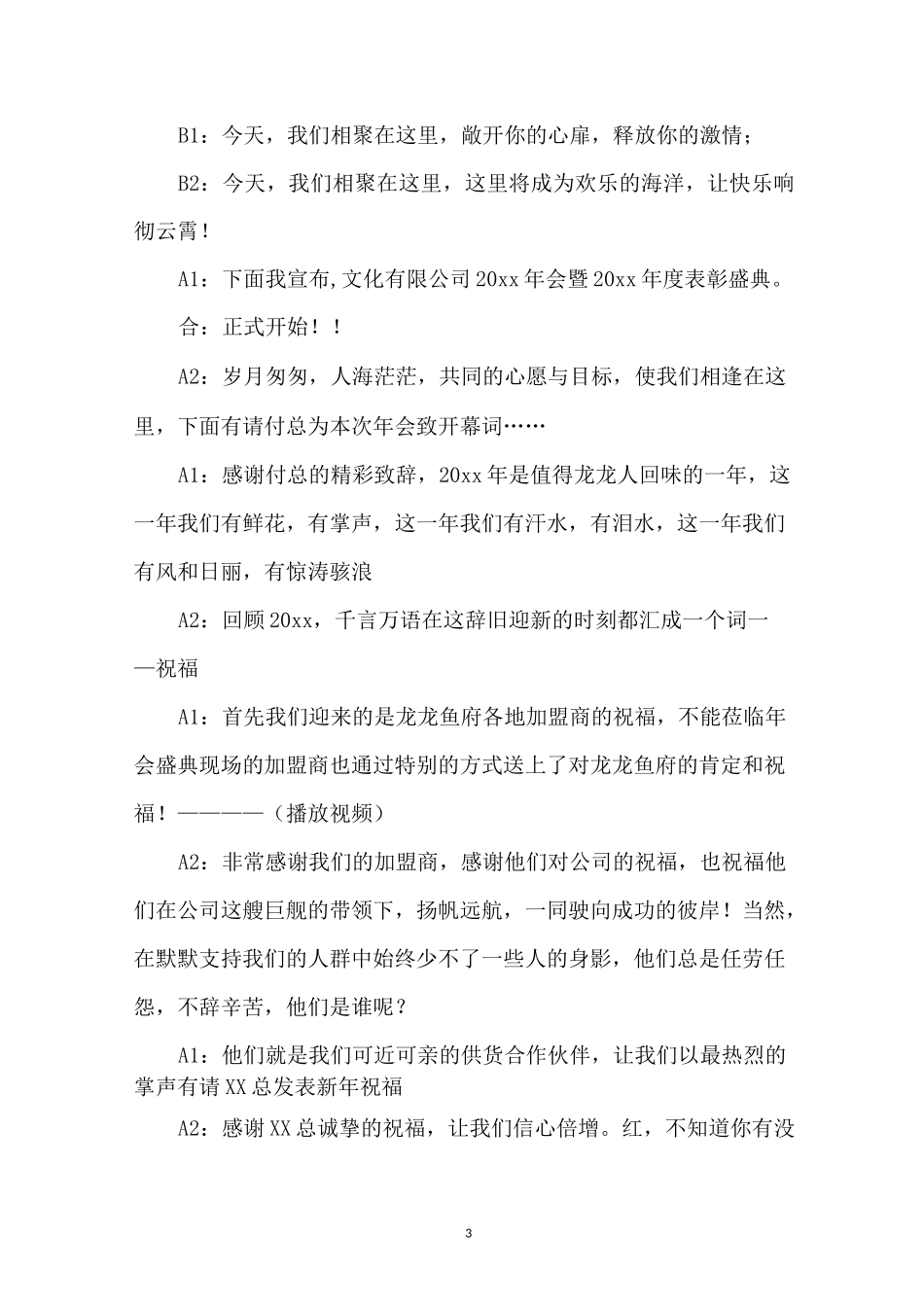 公司年会四人主持稿_第3页