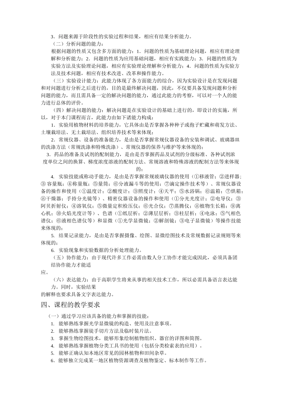 《植物与植物生理》课程教学大纲_第2页