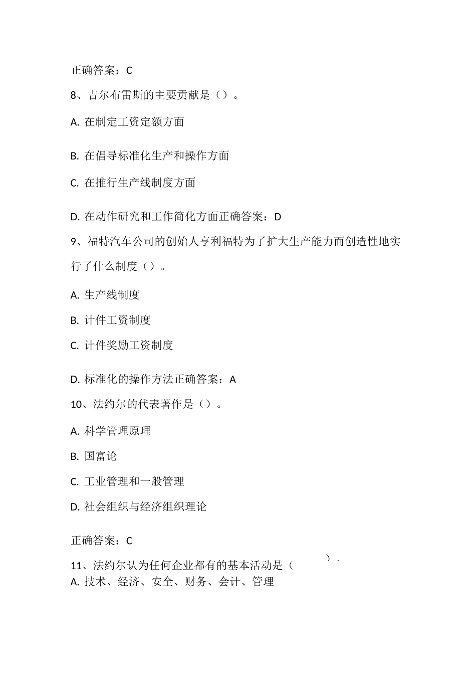 管理基础：古典管理理论阶段认知、传统管理阶段认知习题与答案_第3页