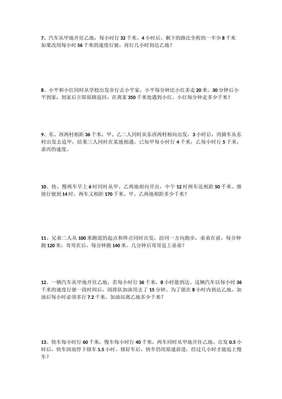 奥数-行程问题习题训练_第2页