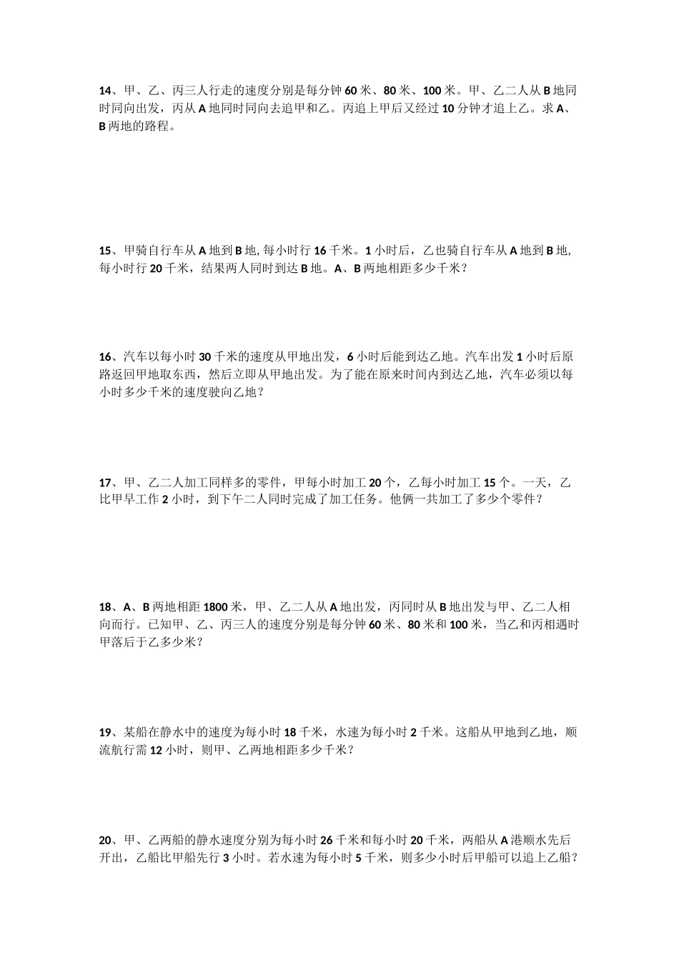 奥数-行程问题习题训练_第3页