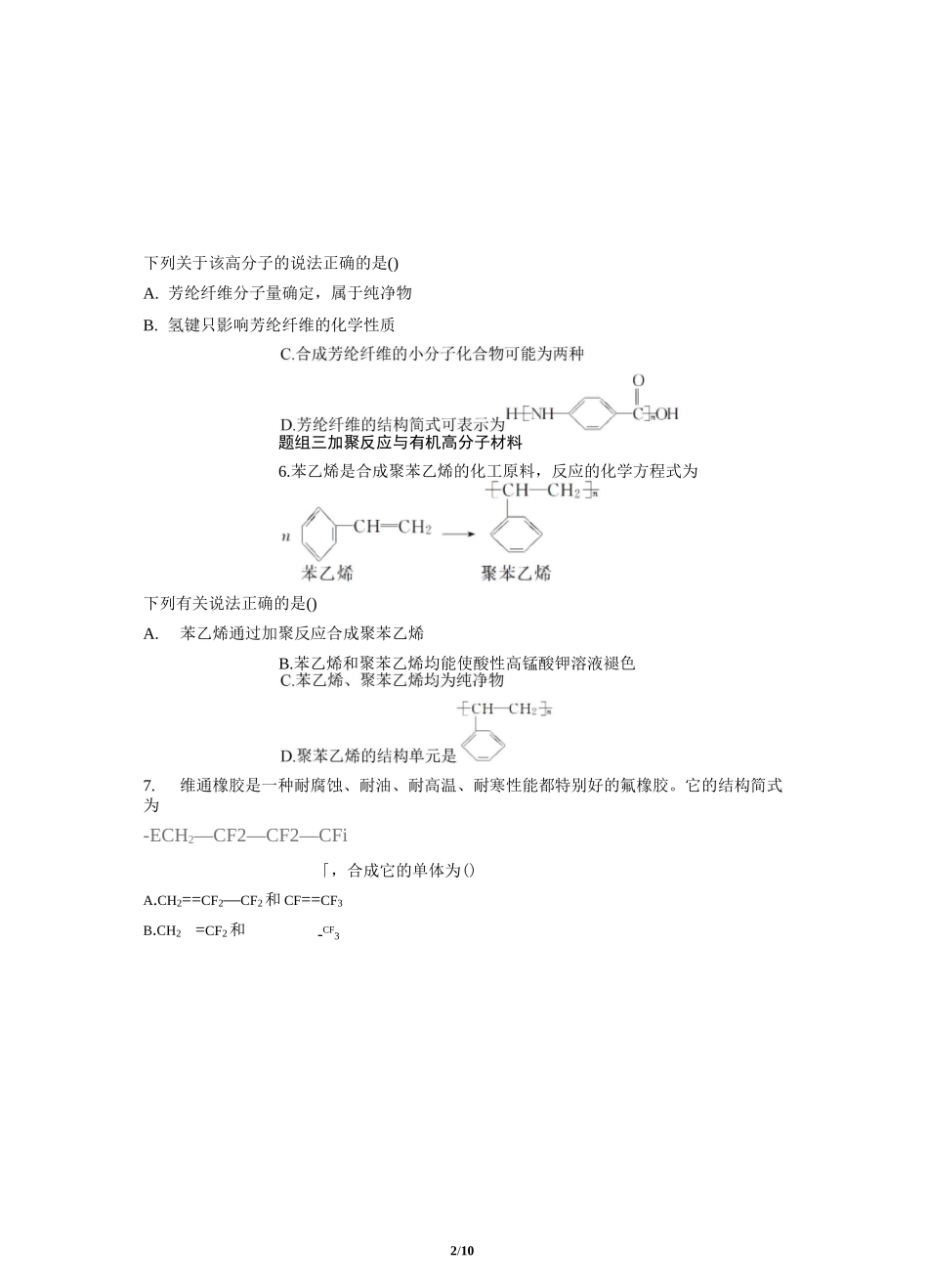 人教新课标高中化学必修二习题 第二节 乙烯与有机高分子材料 第2课时(基础)_第2页