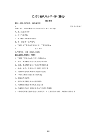 人教新课标高中化学必修二习题 第二节 乙烯与有机高分子材料 第2课时(基础)