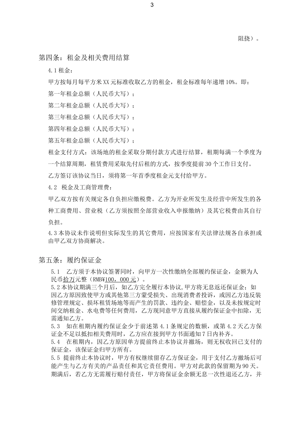 美食广场租赁合同_第3页