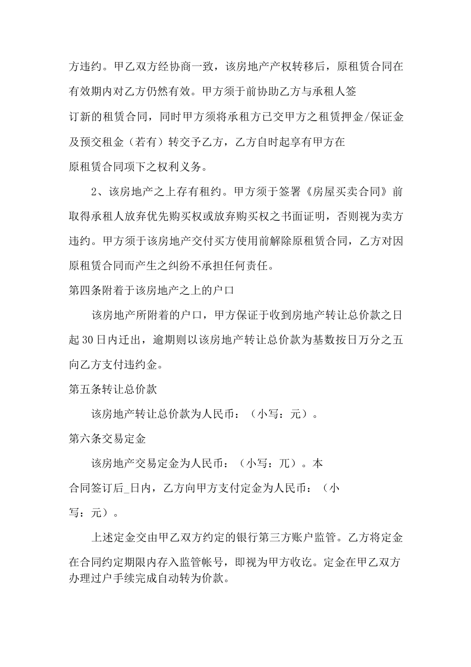 二手房买卖合同(无中介版)_第2页