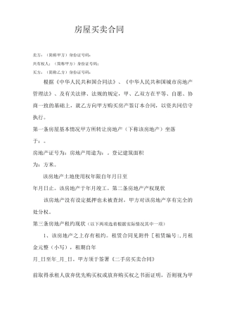 二手房买卖合同(无中介版)