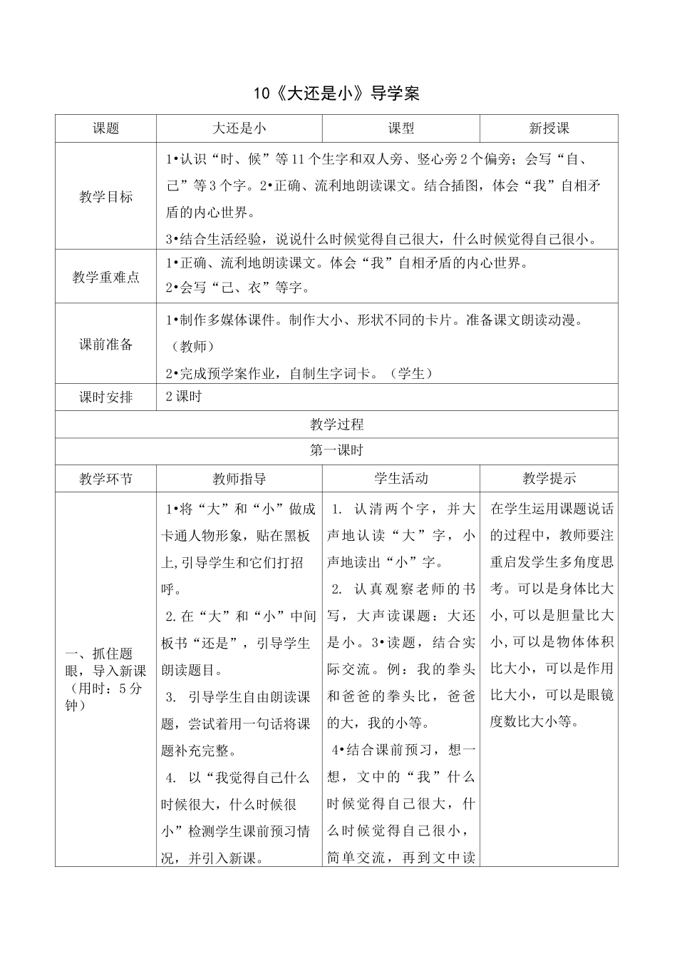 《大还是小》导学案 统编版_第1页