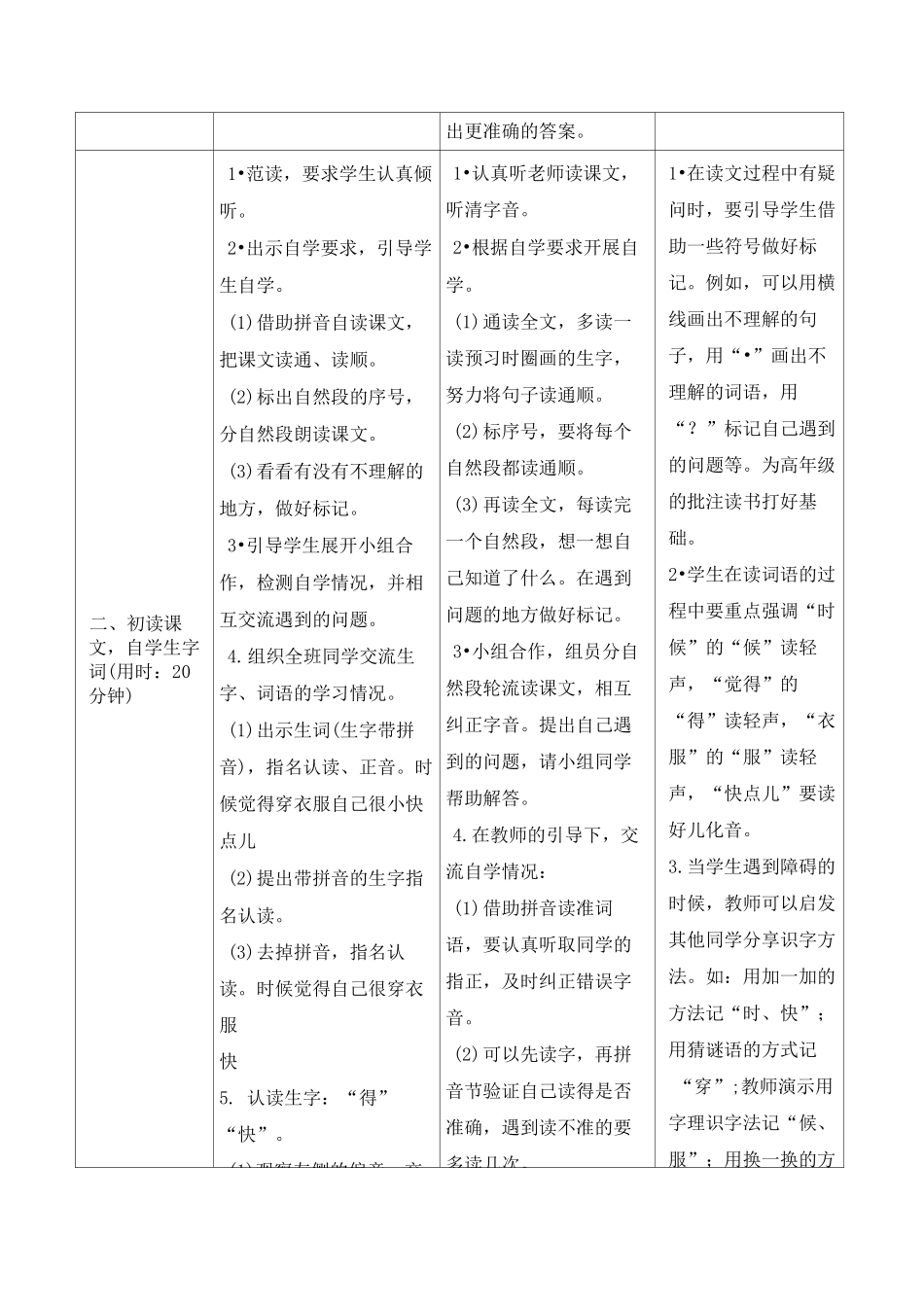 《大还是小》导学案 统编版_第2页