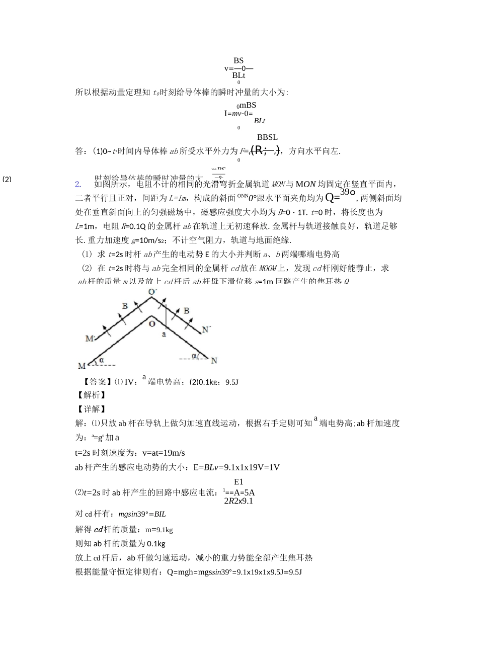 高考物理法拉第电磁感应定律(大题培优 易错 难题)_第2页