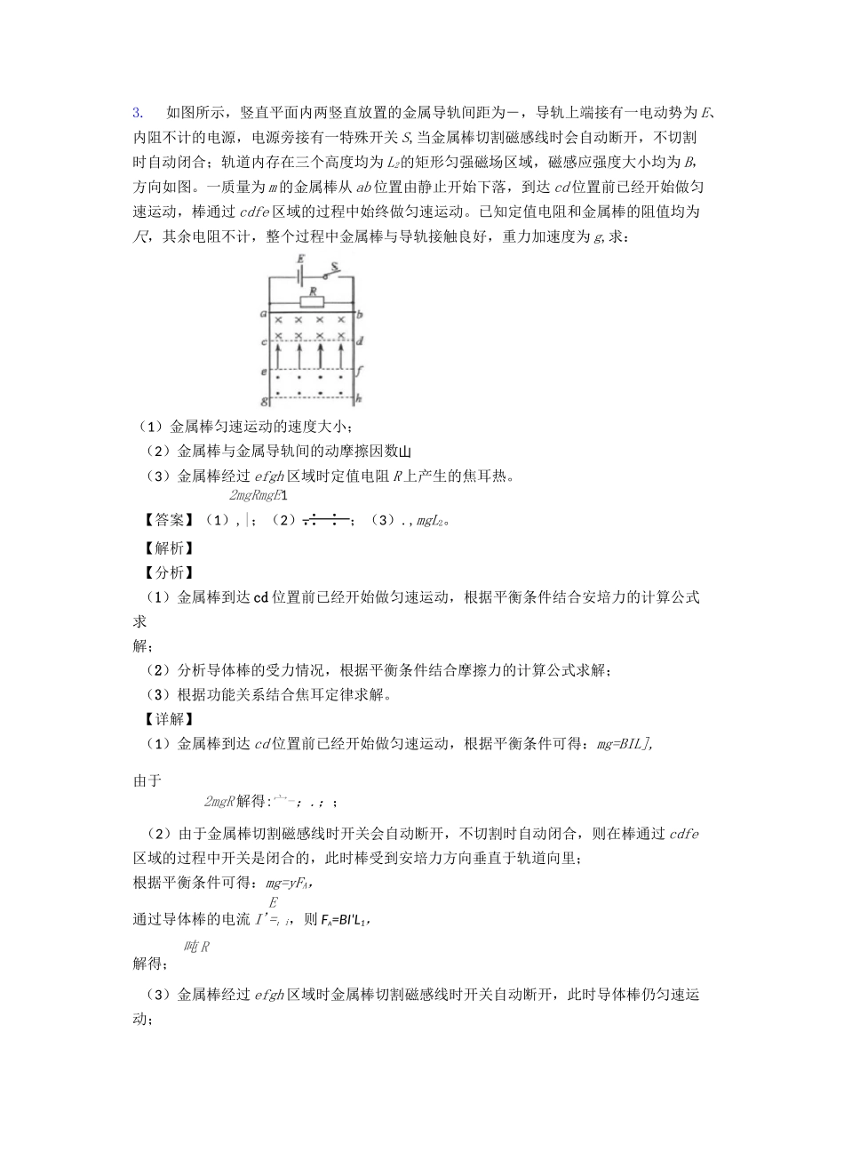 高考物理法拉第电磁感应定律(大题培优 易错 难题)_第3页