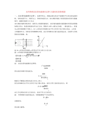 高考物理法拉第电磁感应定律(大题培优 易错 难题)