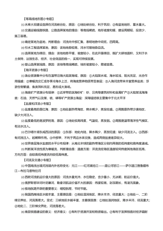 教师资格证考试中学地理主观题集锦