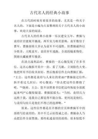 古代名人的经典小故事