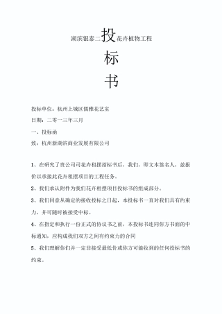 花卉租摆项目投标书