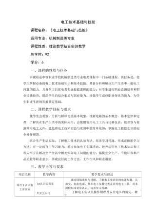 电工技术基础与技能教学