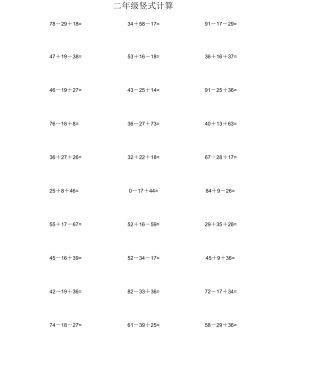 二年级连加连减习题