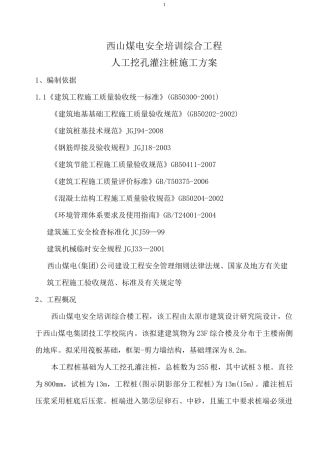 桩基础施工方案