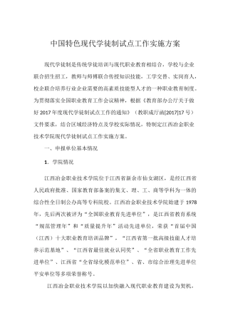 中国特色现代学徒制试点工作实施方案