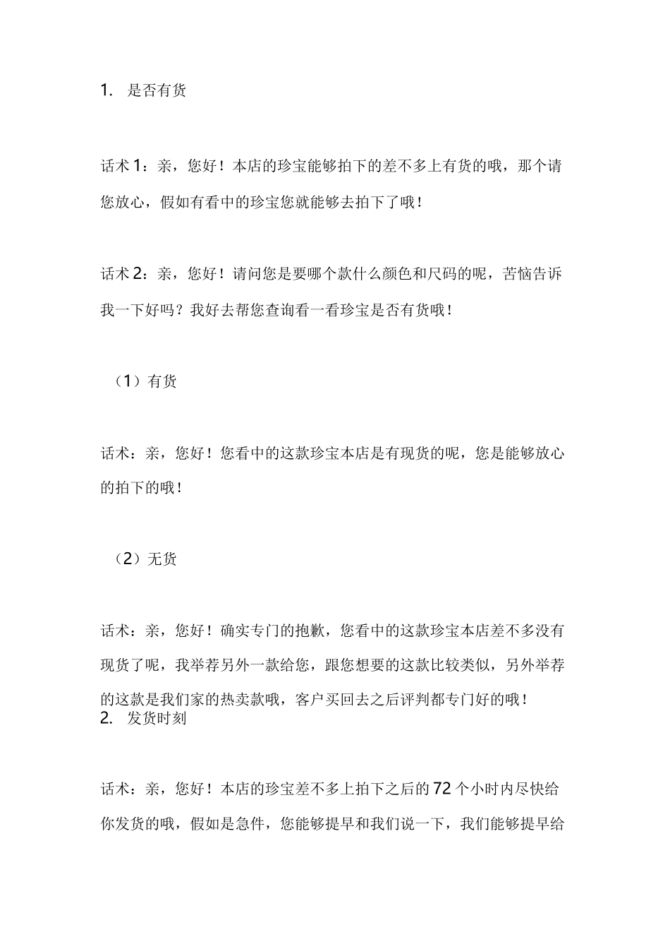 最全客服快捷回复语_第2页