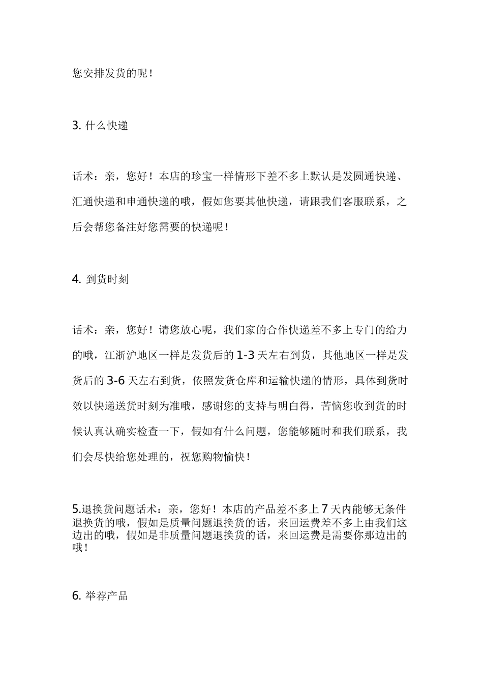 最全客服快捷回复语_第3页