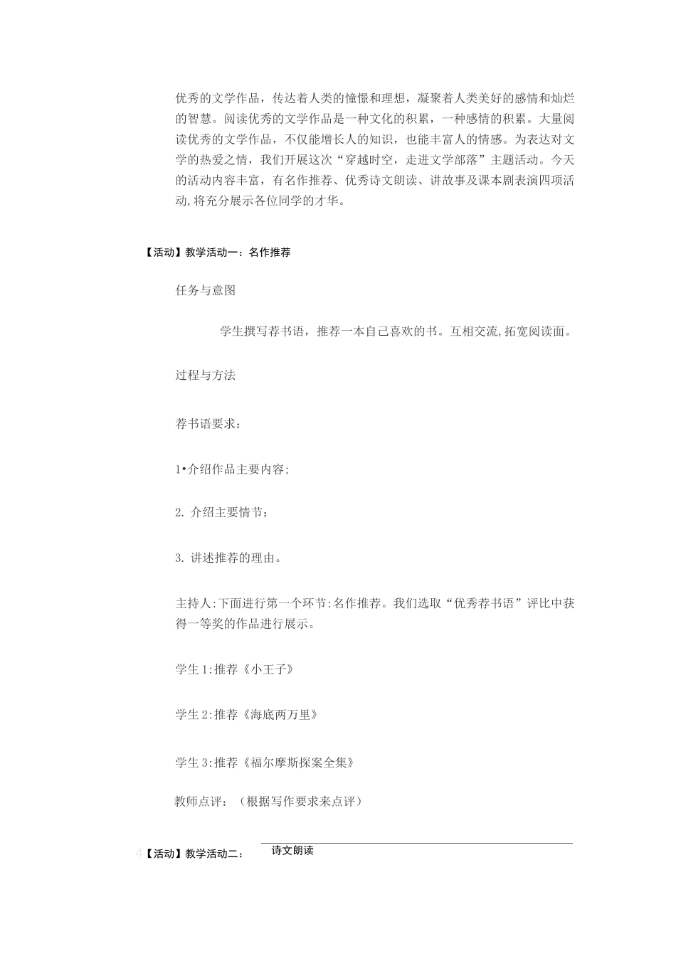 文学部落 省一等奖优质课_第2页